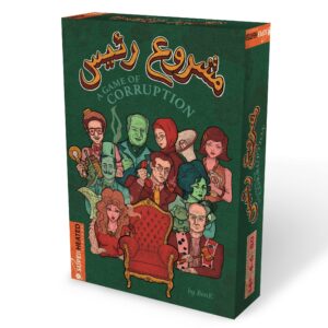Machrou3 Ra2is - A Game Of Corruption